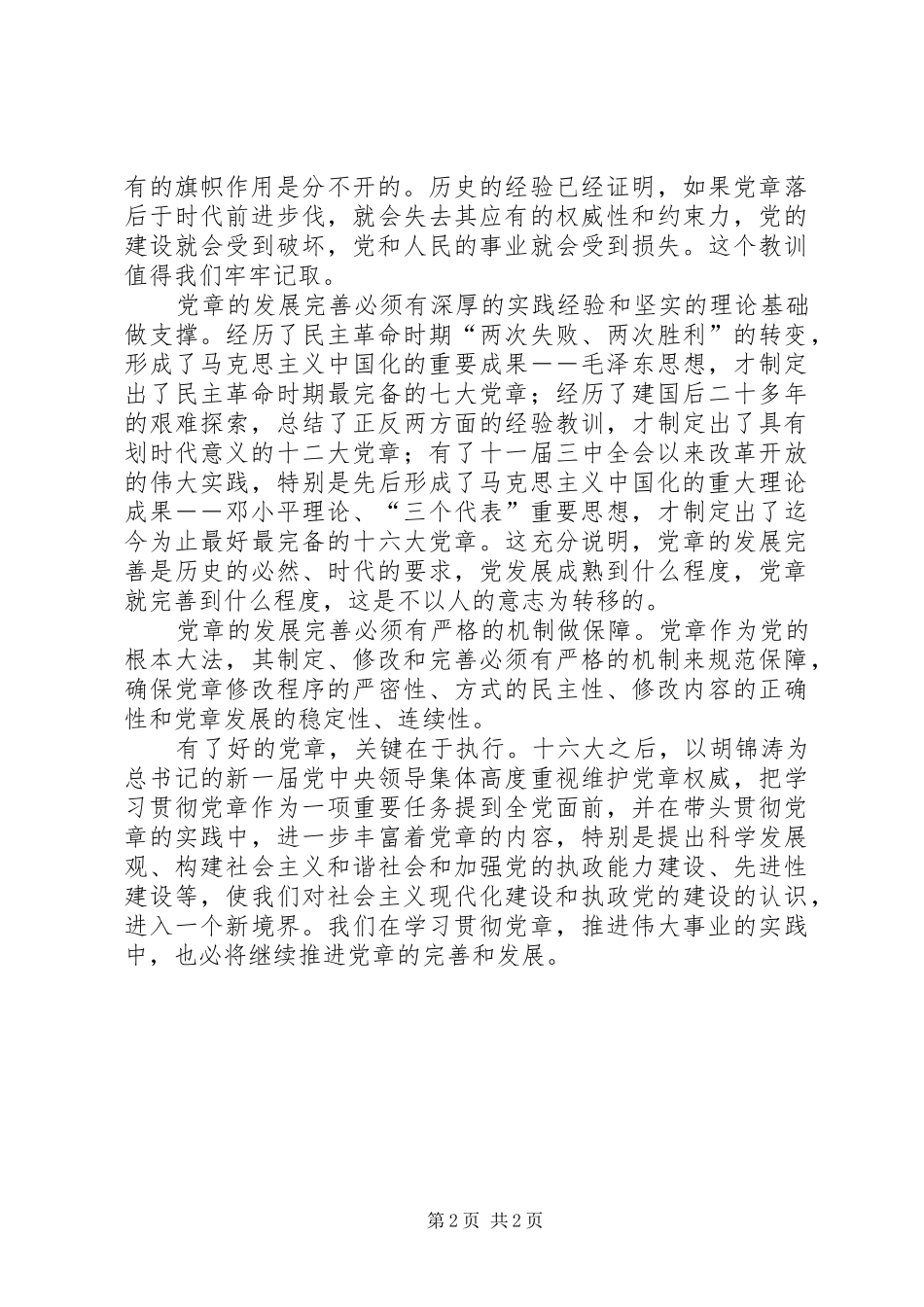 新党章学习心得_第2页