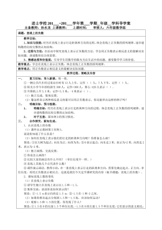 直线上的负数 (2)