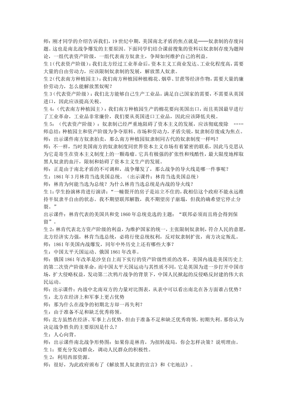 美国南北战争教学案例_第3页