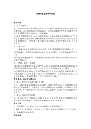 美国南北战争教学案例