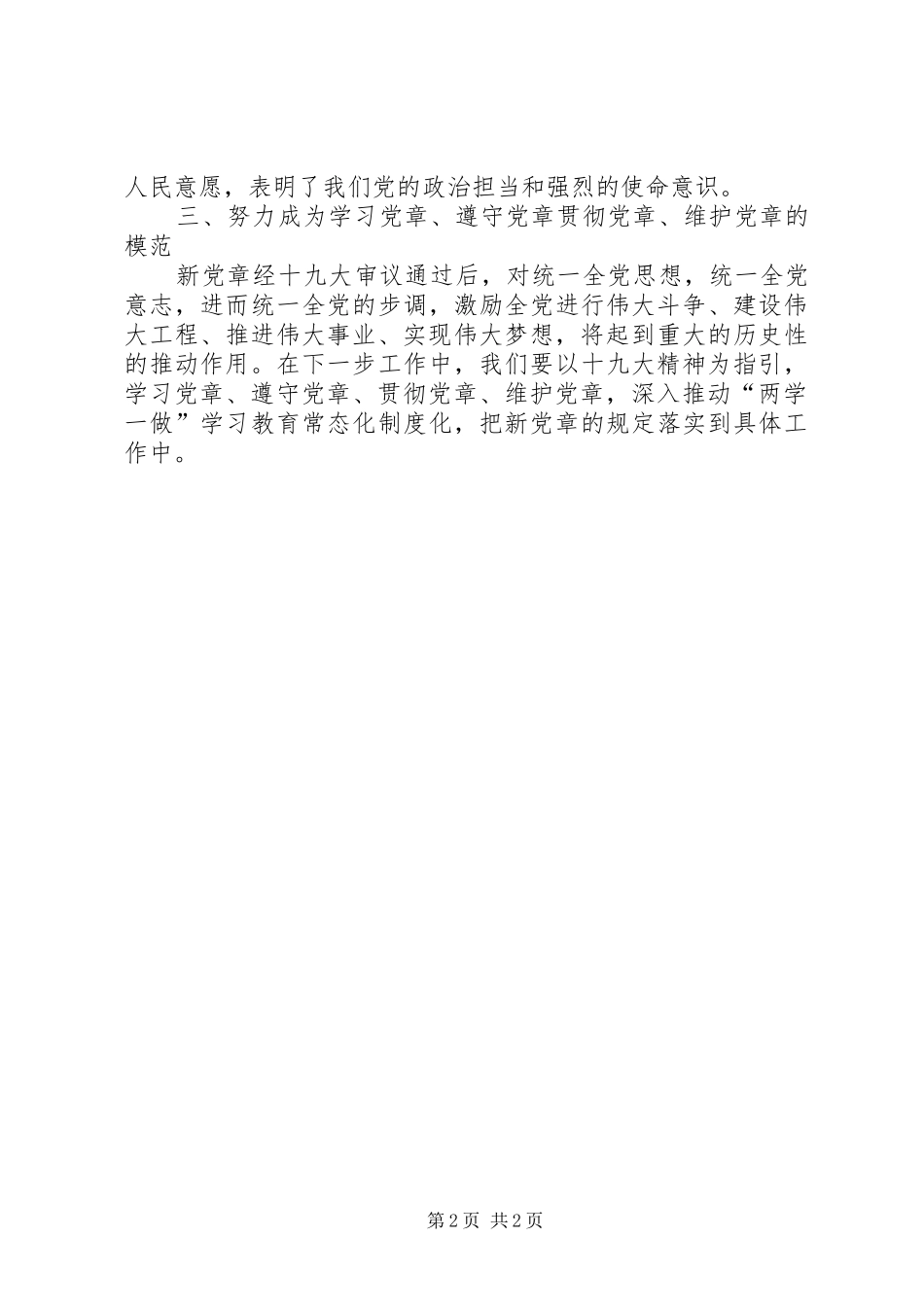 新常规学习有感_第2页