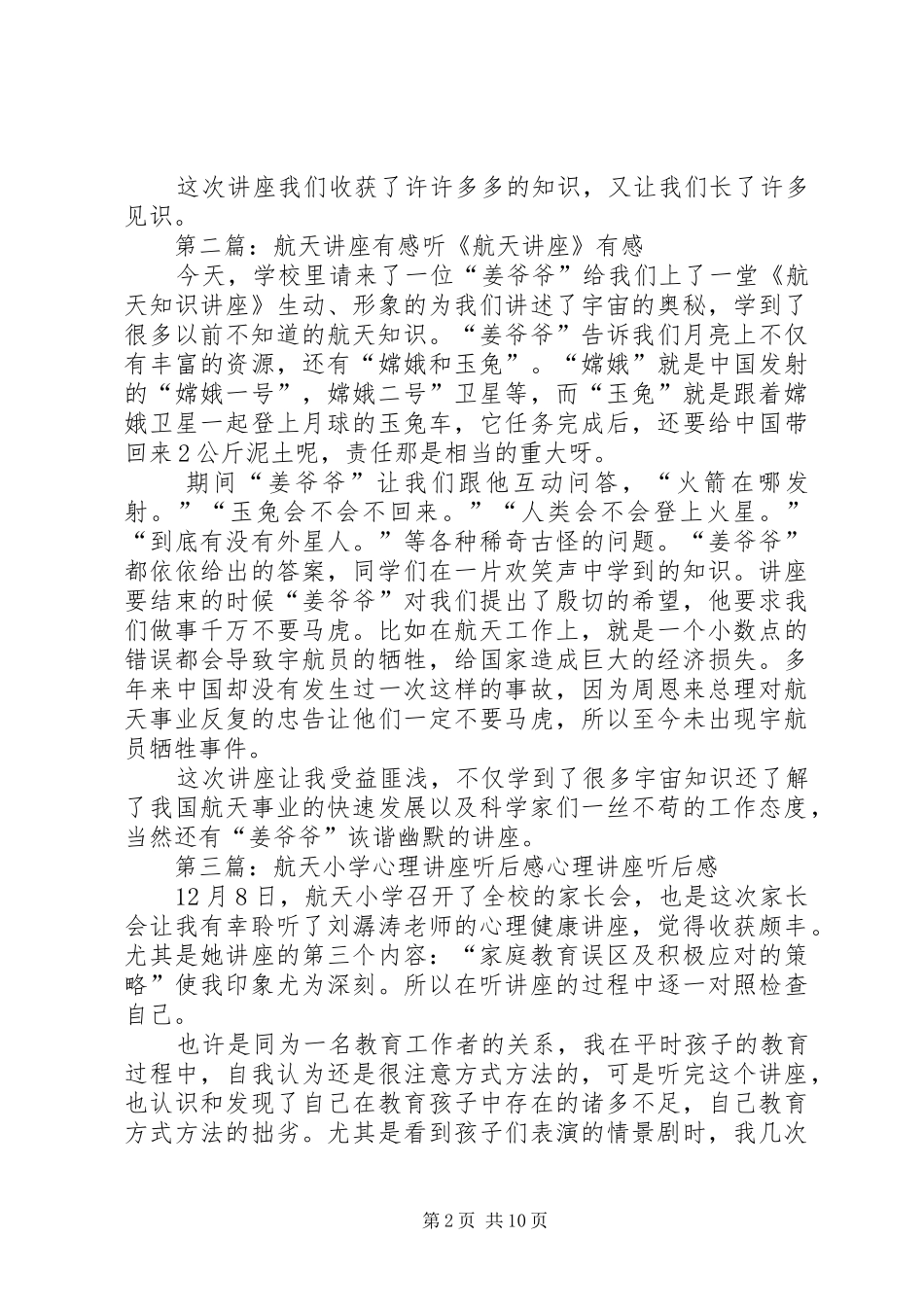 听《科普讲座航天气象》有感_第2页