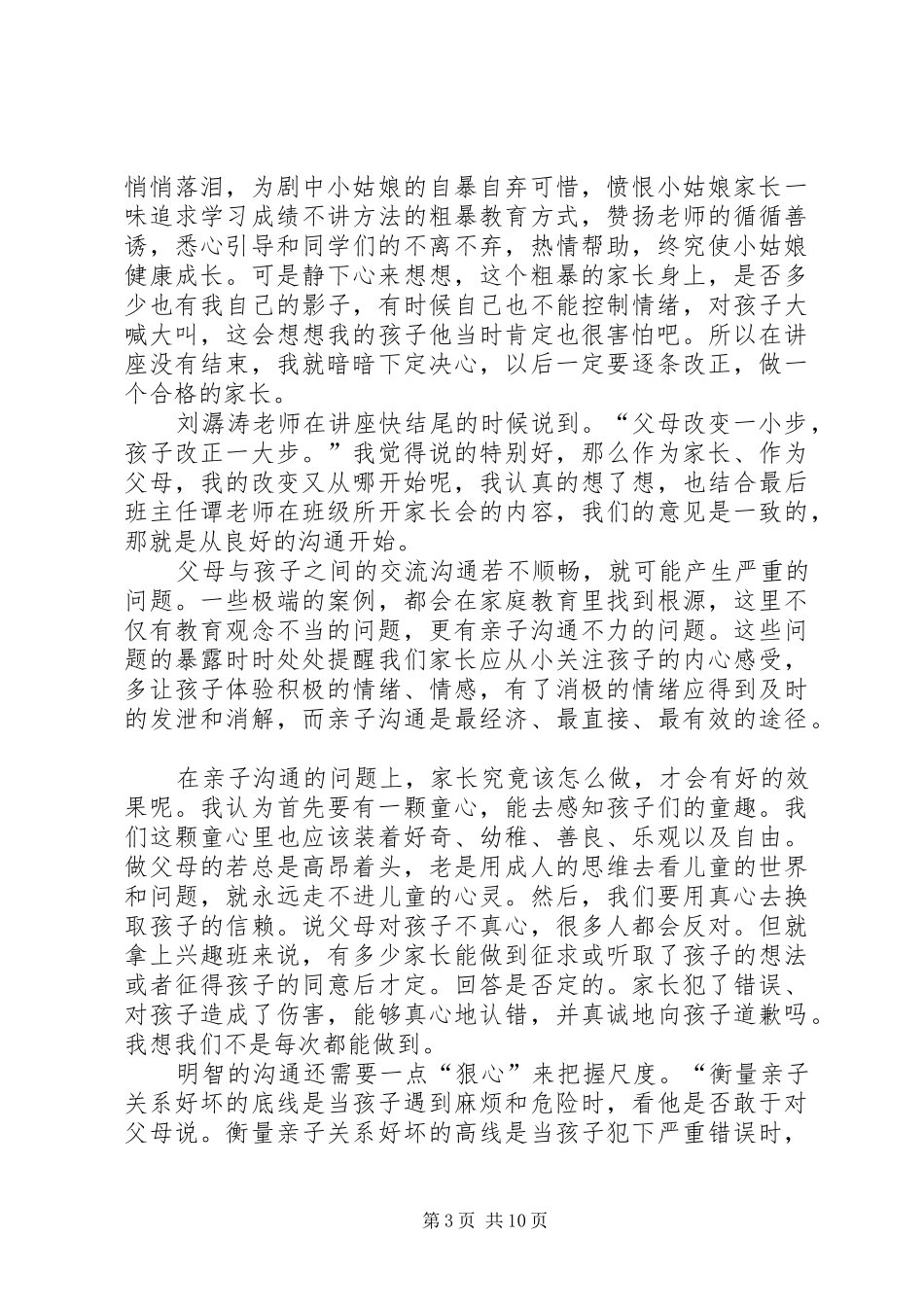 听《科普讲座航天气象》有感_第3页