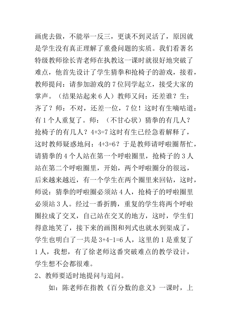 小学数学教研论文_第2页