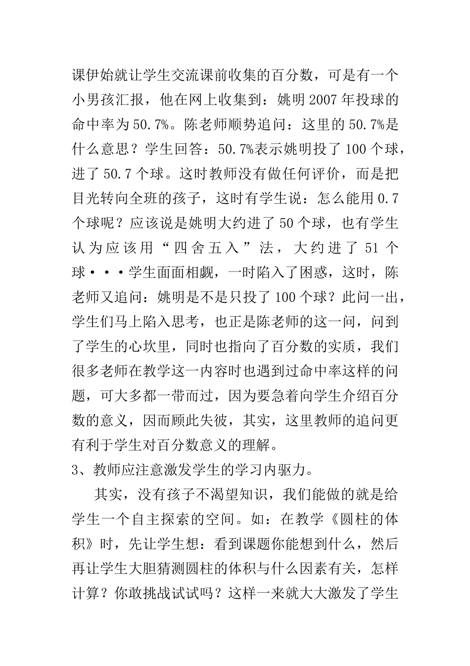 小学数学教研论文_第3页