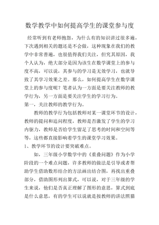 小学数学教研论文