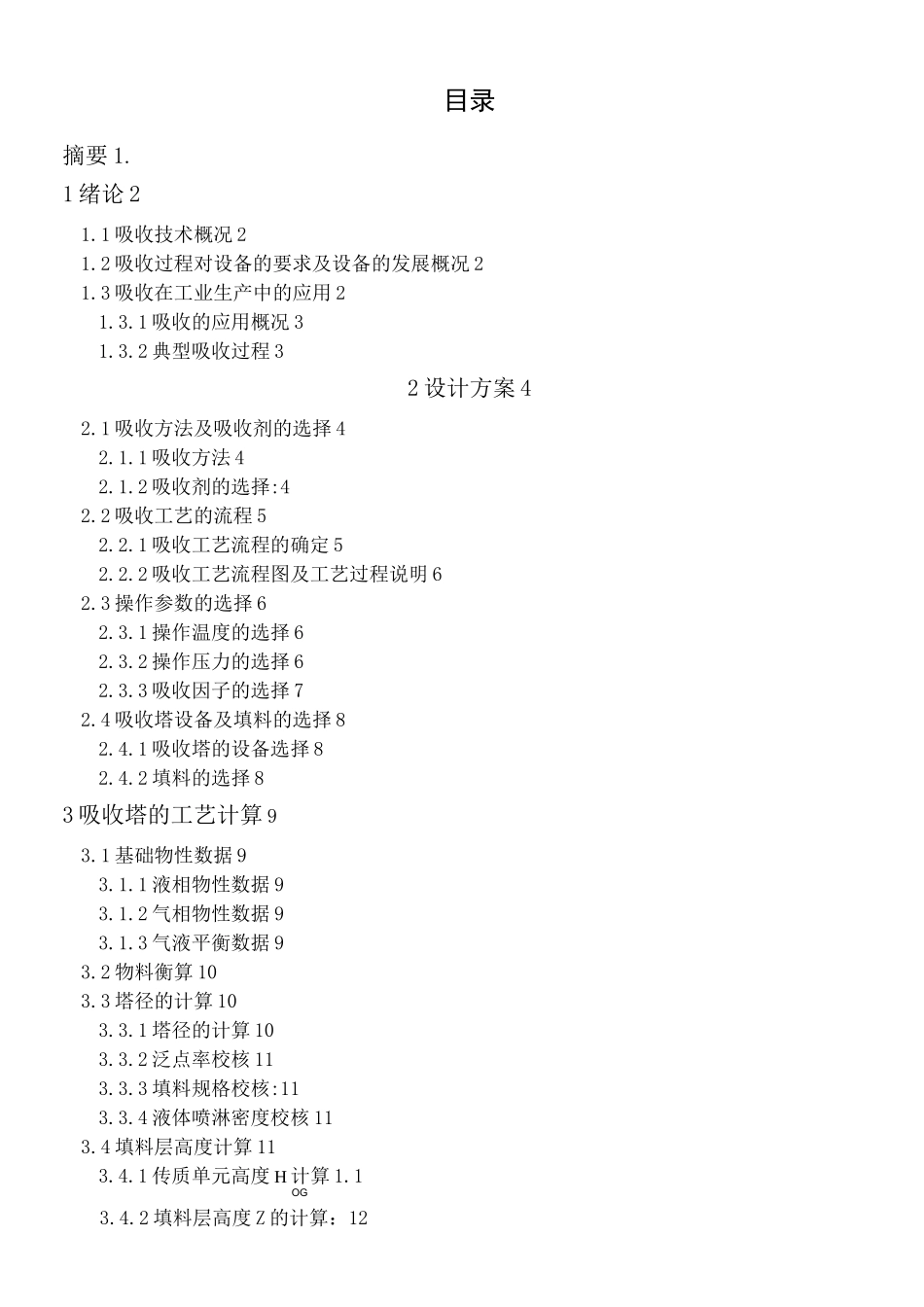吸收塔的设计_第2页