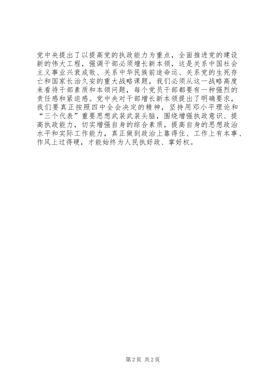 加强执政能力心得体会范文_第2页