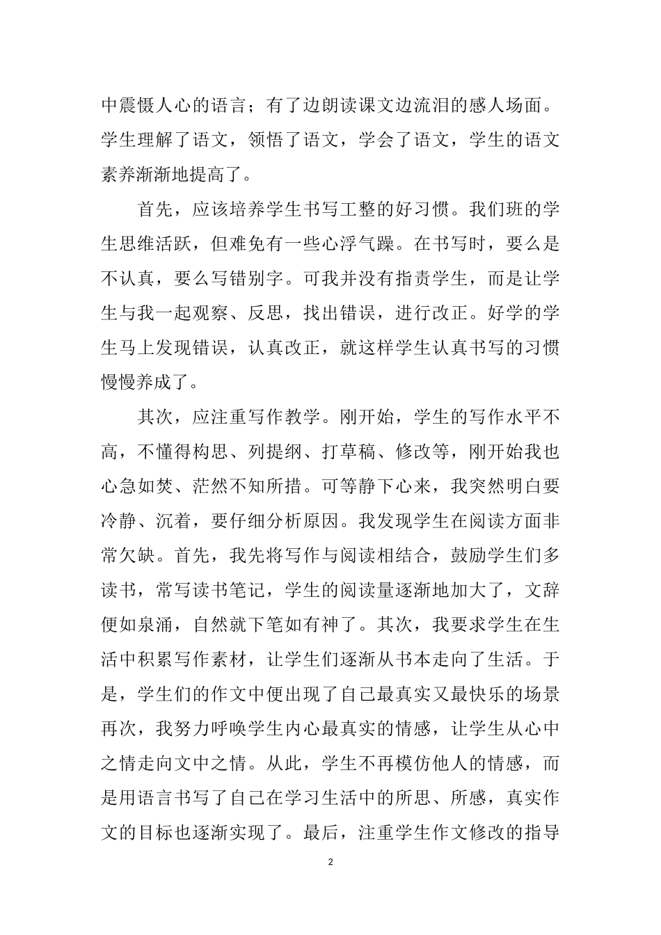 四年级语文教学心得体会_第2页