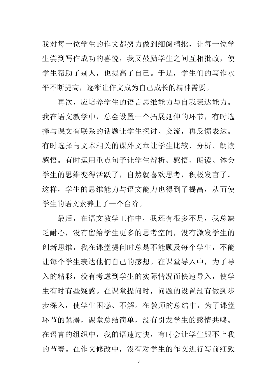 四年级语文教学心得体会_第3页