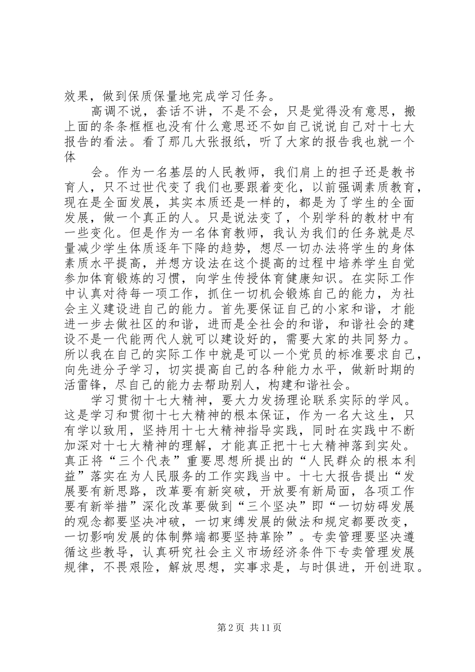 学习十七大报告的心得体会_第2页