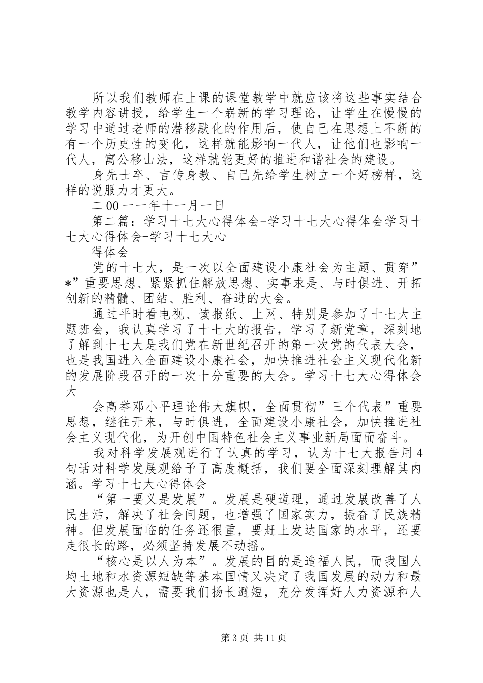 学习十七大报告的心得体会_第3页