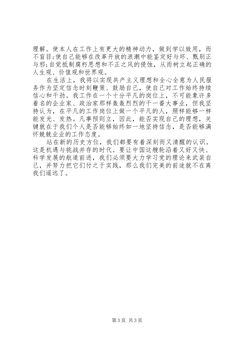 两会精神心得体会范文_第3页