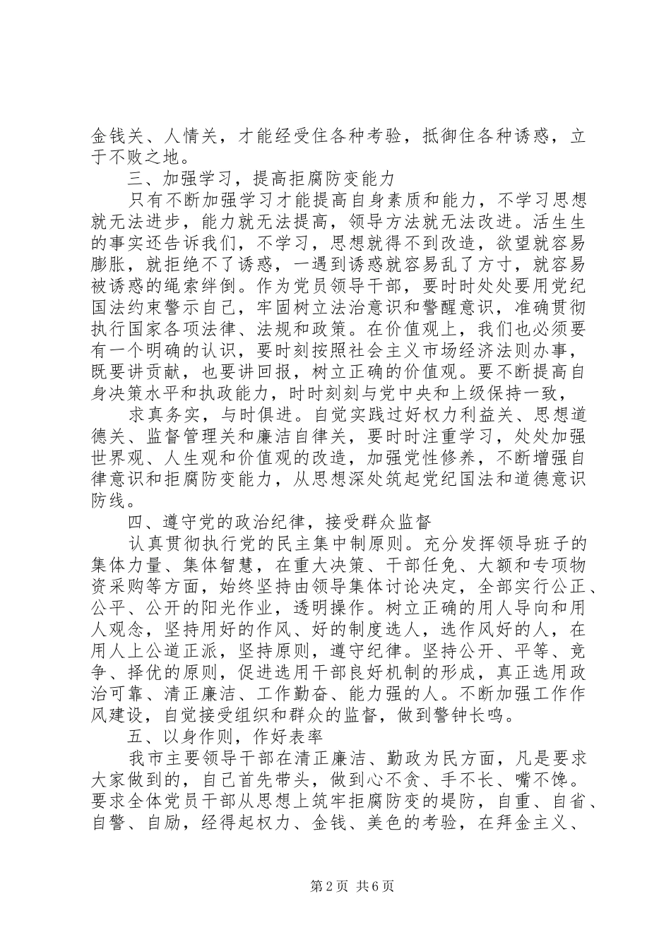 第一篇：警示教育活动心得体会思想汇报_第2页