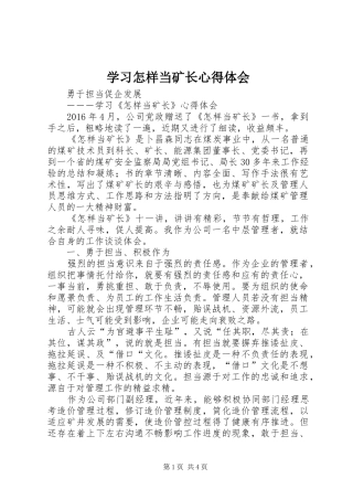学习怎样当矿长心得体会