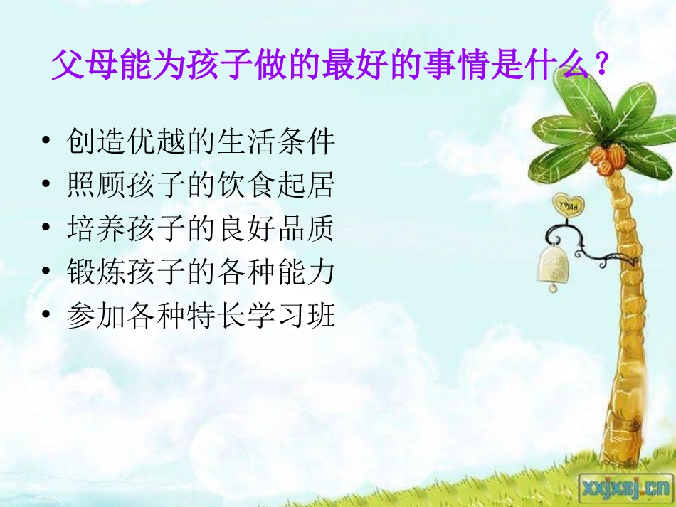 父母能为孩子做的最好的事情_第2页