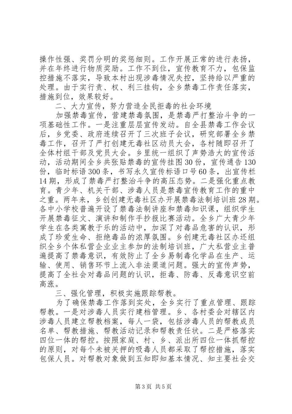 关于禁毒宣传心得体会范文_第3页