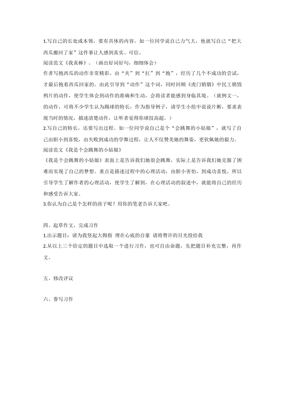 苏教版四上习作2_第2页