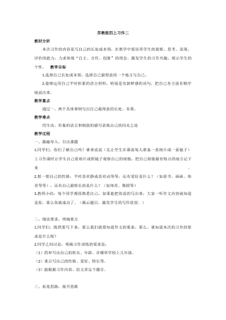 苏教版四上习作2