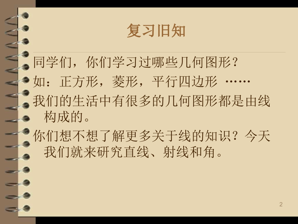 人教版四年级数学上册第二章角的度量_第2页