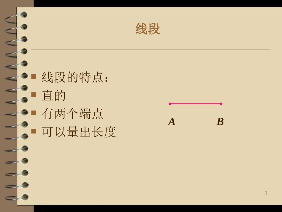 人教版四年级数学上册第二章角的度量_第3页