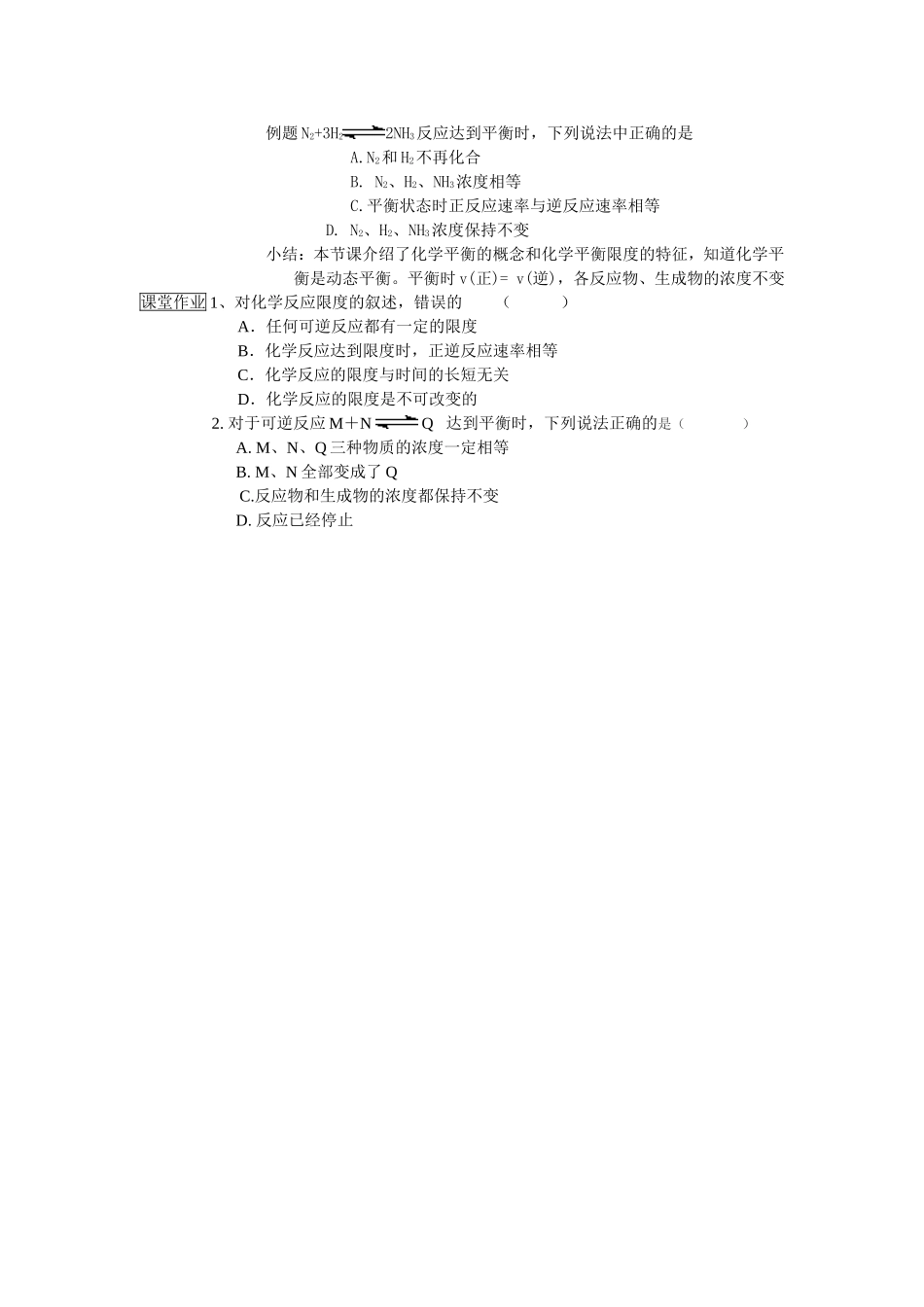 化学反应限度微课教学设计_第2页