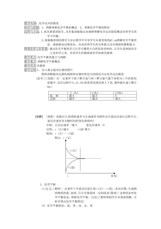 化学反应限度微课教学设计