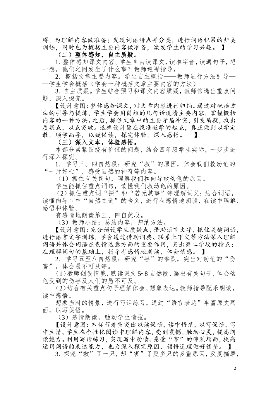 《自然之道》教学设计_第2页