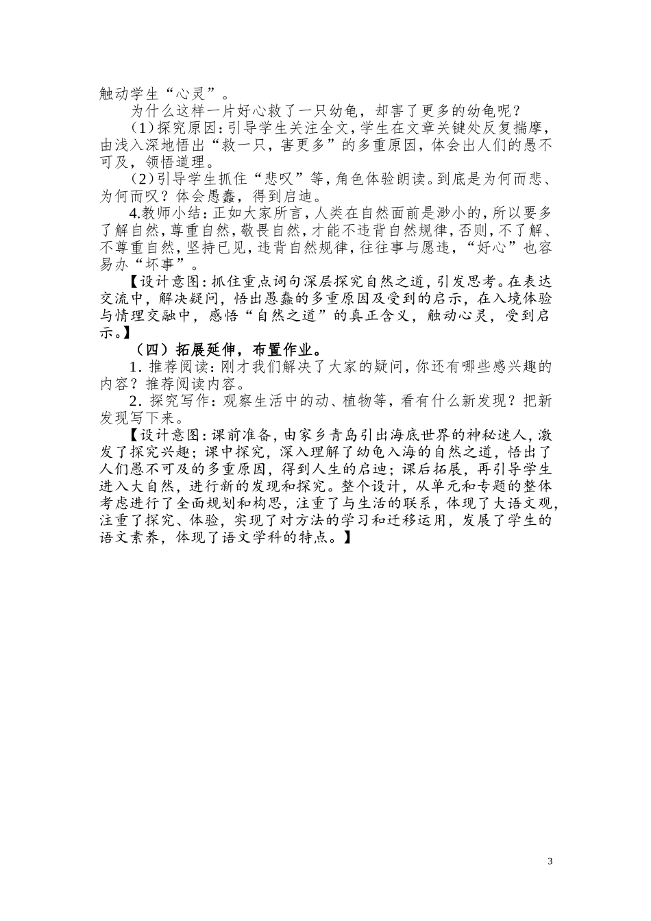 《自然之道》教学设计_第3页