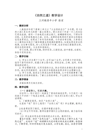 《自然之道》教学设计
