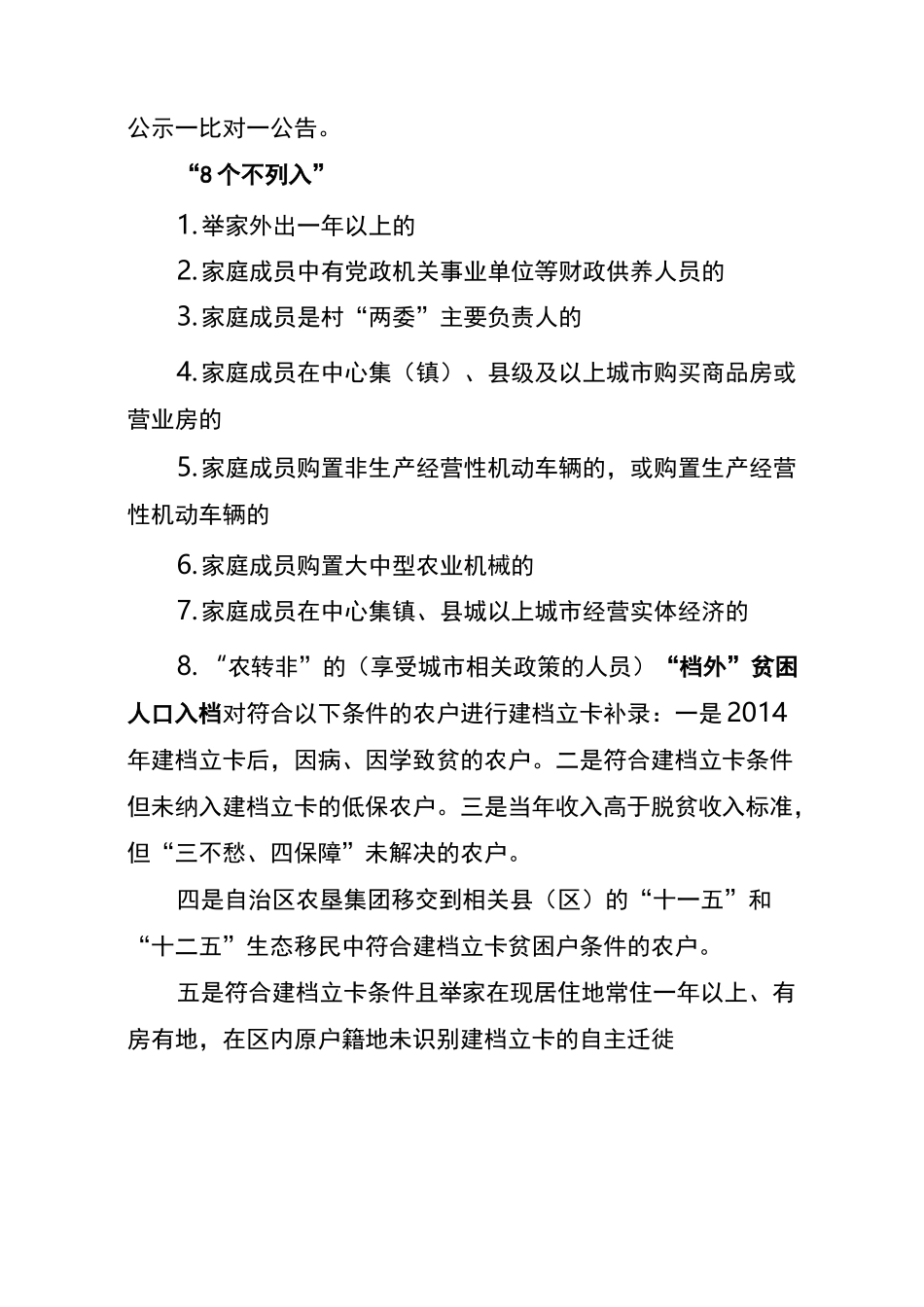 精准识别 精准退出_第2页