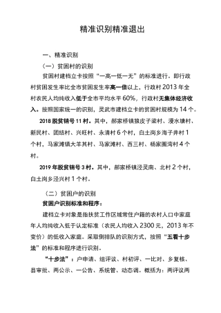 精准识别 精准退出