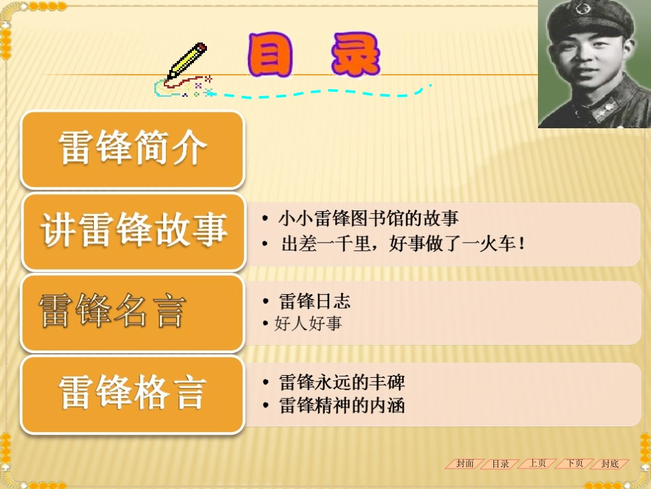 学习雷锋精神主题班会_课件_第2页