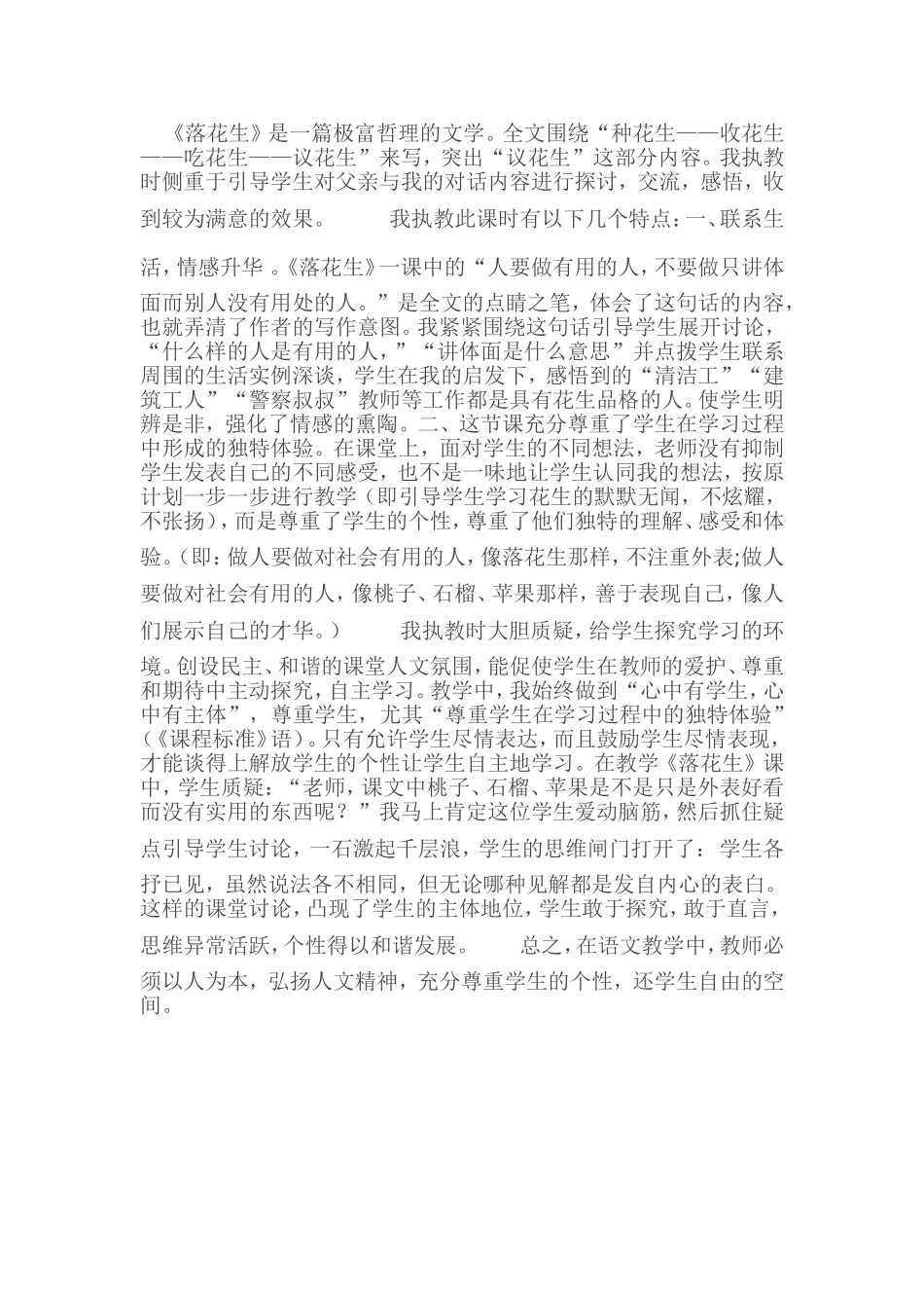 《落花生》教学反思_第1页