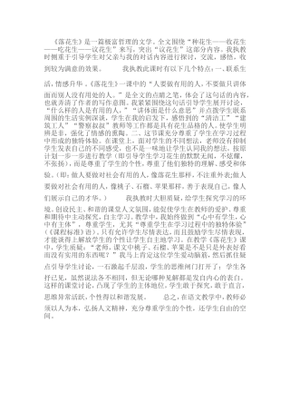 《落花生》教学反思