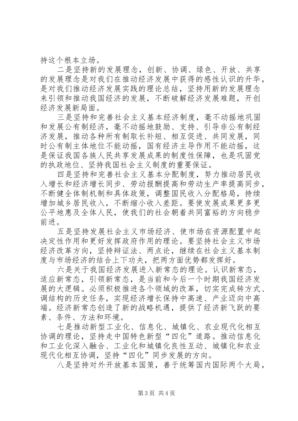 发挥党员作用勇于担当作为心得体会范文_第3页
