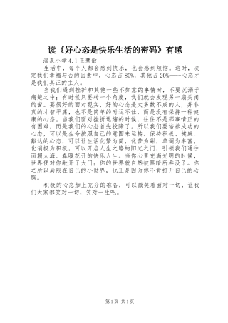 读《好心态是快乐生活的密码》有感