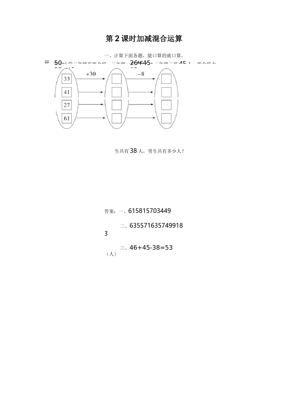 苏教版数学 二年级上册全册配套课堂作业_第3页