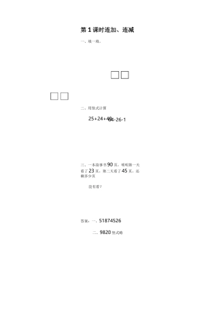 苏教版数学 二年级上册全册配套课堂作业