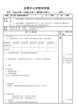 第2课原始的农耕生活