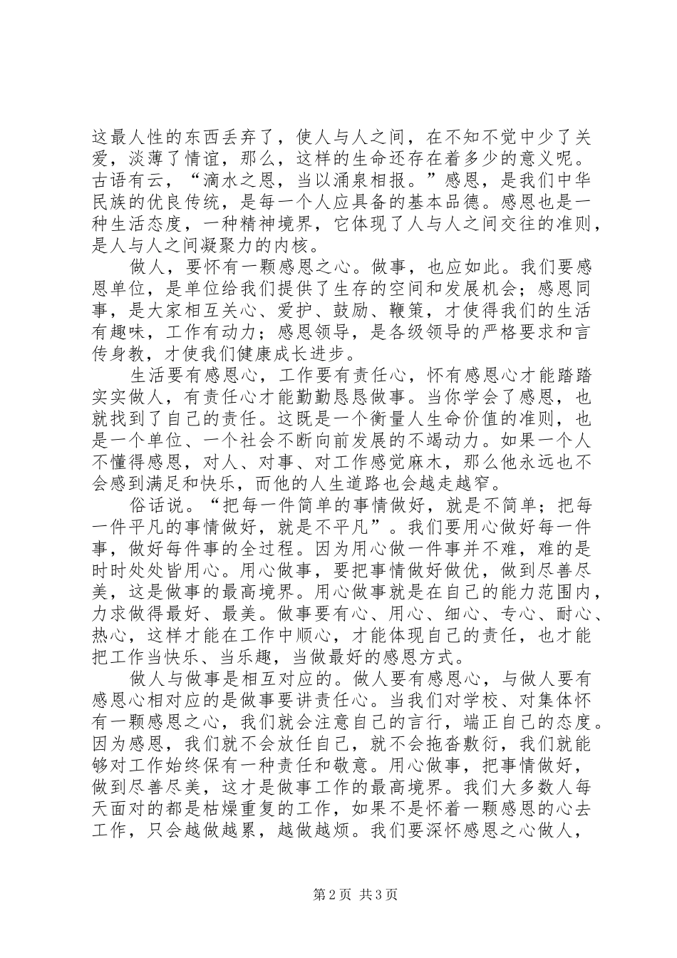 《以感恩心做人,以责任心做事》心得体会_第2页