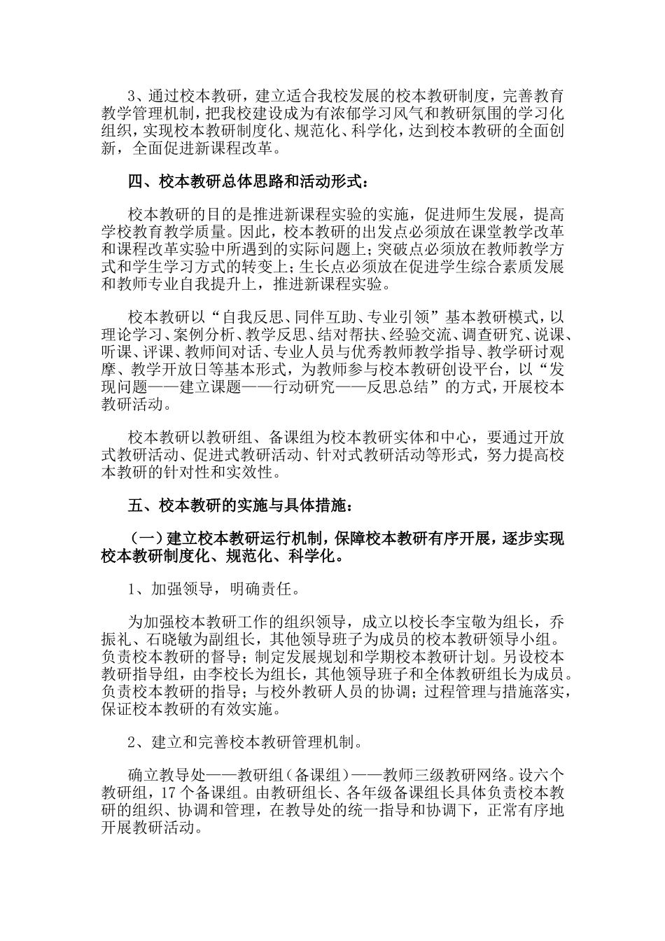 校本教研工作实施方案_第2页