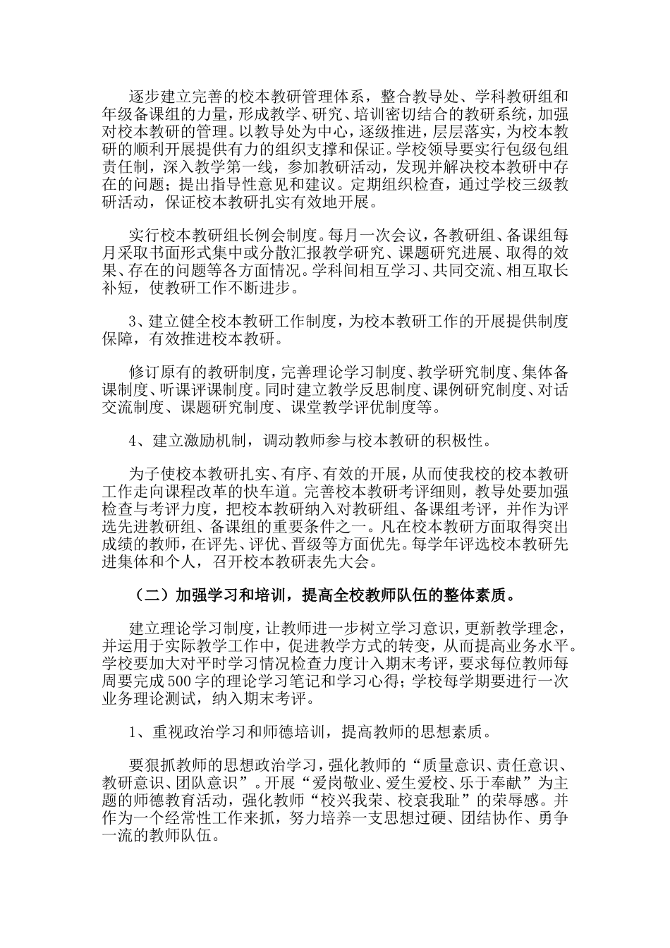 校本教研工作实施方案_第3页