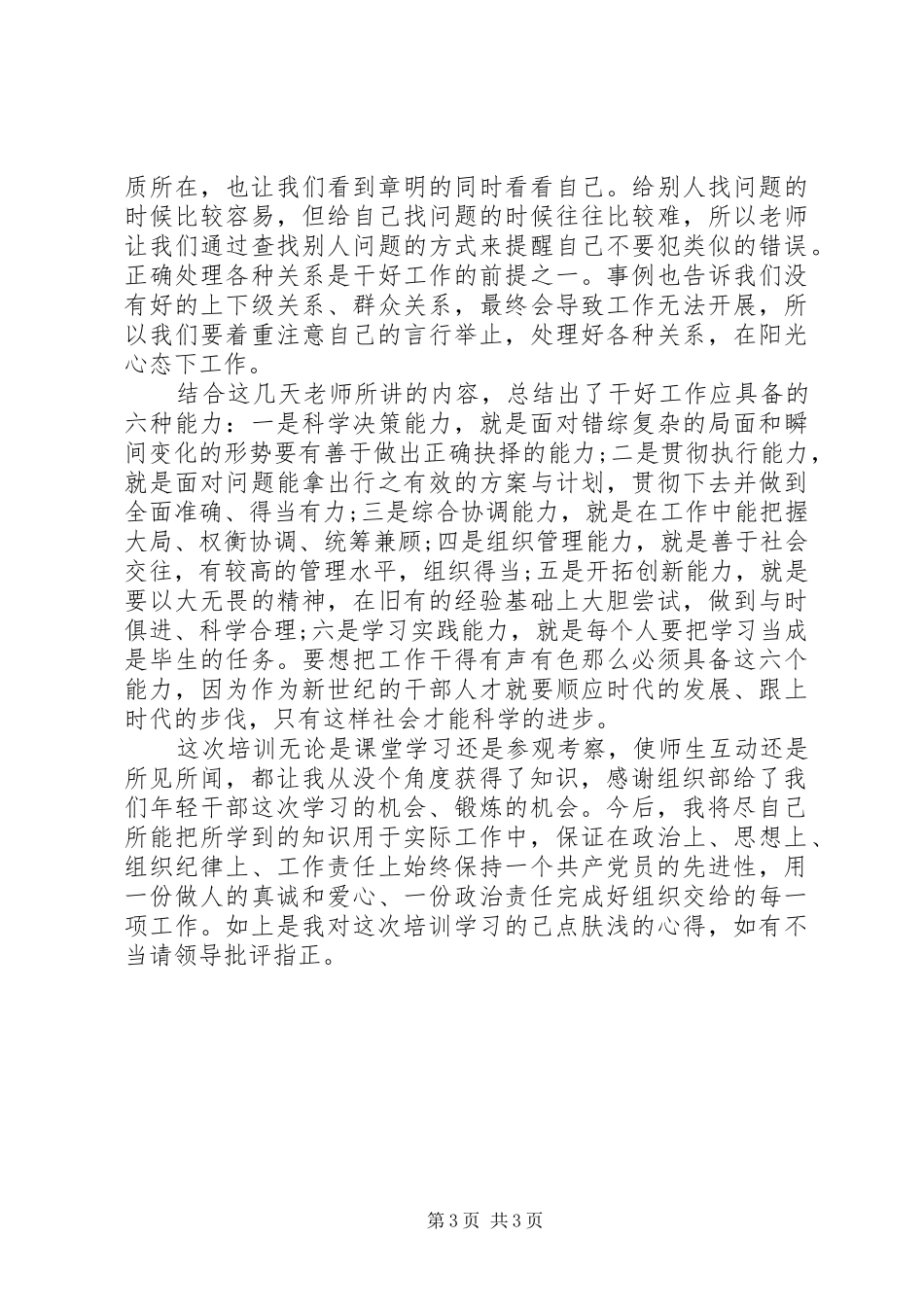基层干部培训学习感悟_第3页