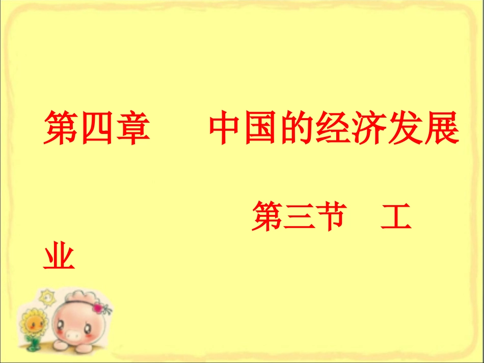 《工业》课件2_第1页