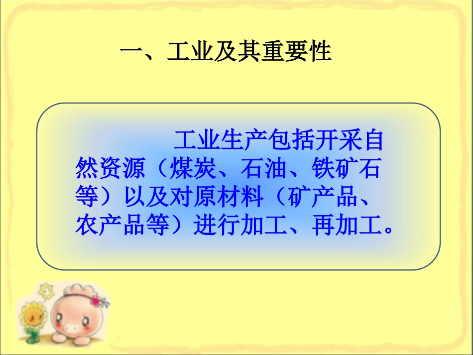 《工业》课件2_第2页