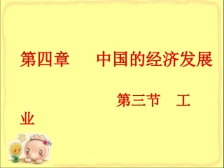 《工业》课件2