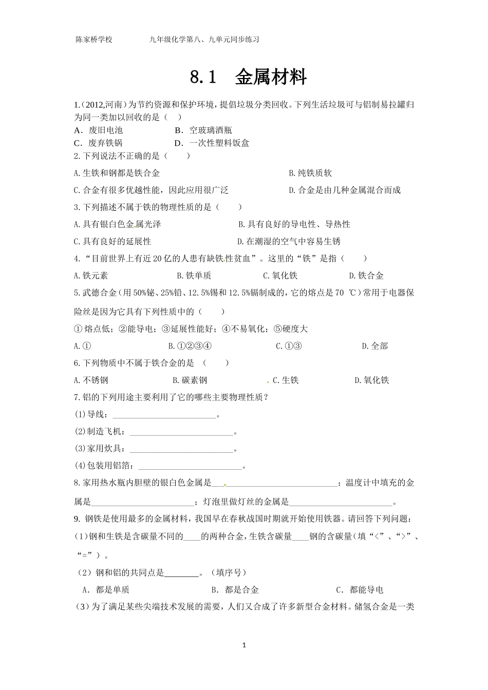 第八、九单元同步练习_第2页