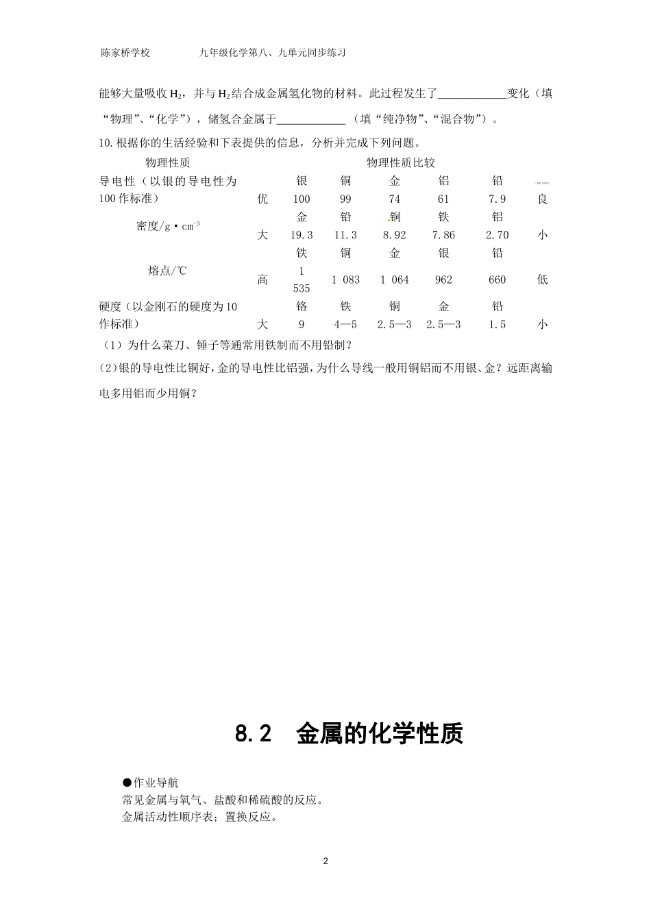 第八、九单元同步练习_第3页