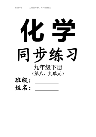第八、九单元同步练习